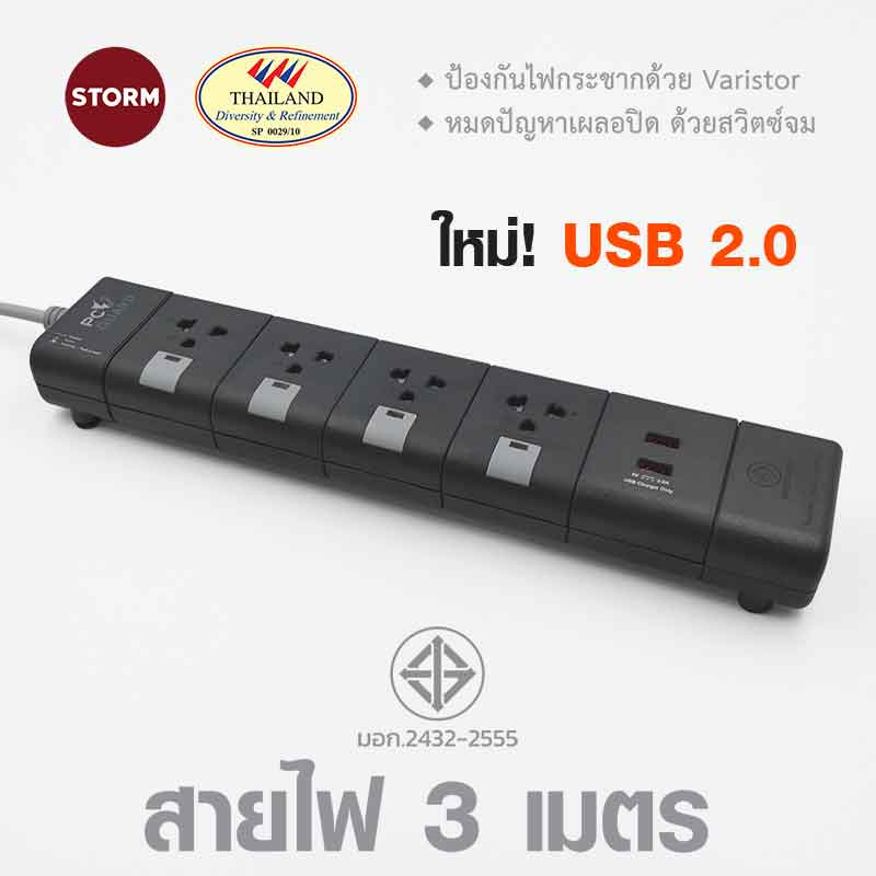 Storm ปลั๊กไฟ PC Guard plus 4 ช่อง 2 USB สายยาว 3 เมตร รุ่น PGU143W