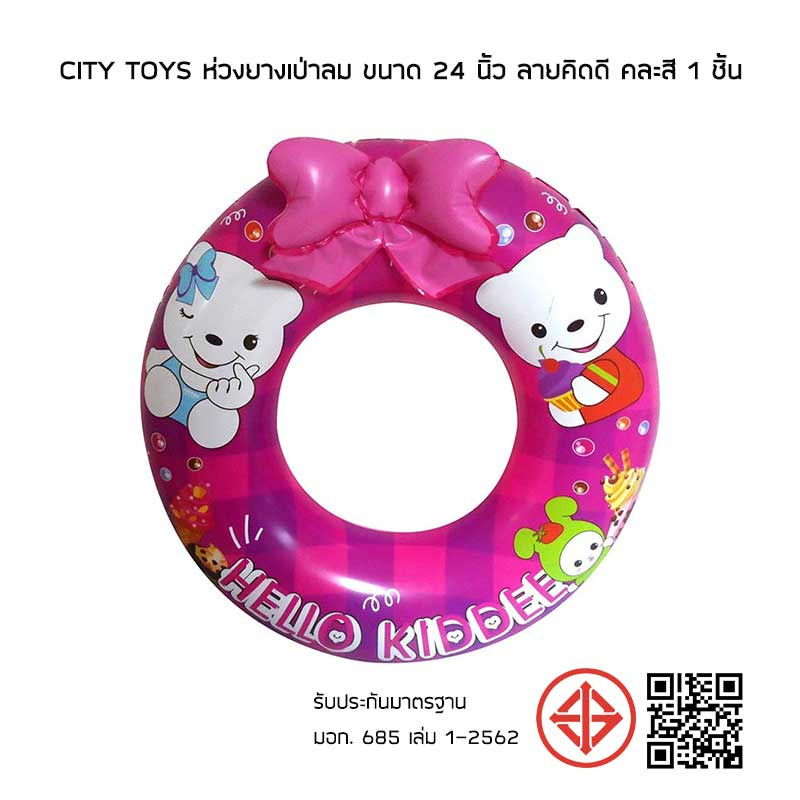 City Toys ห่วงยางเป่าลม ขนาด 24 นิ้ว ลายคิดดี คละสี 1 ชิ้น