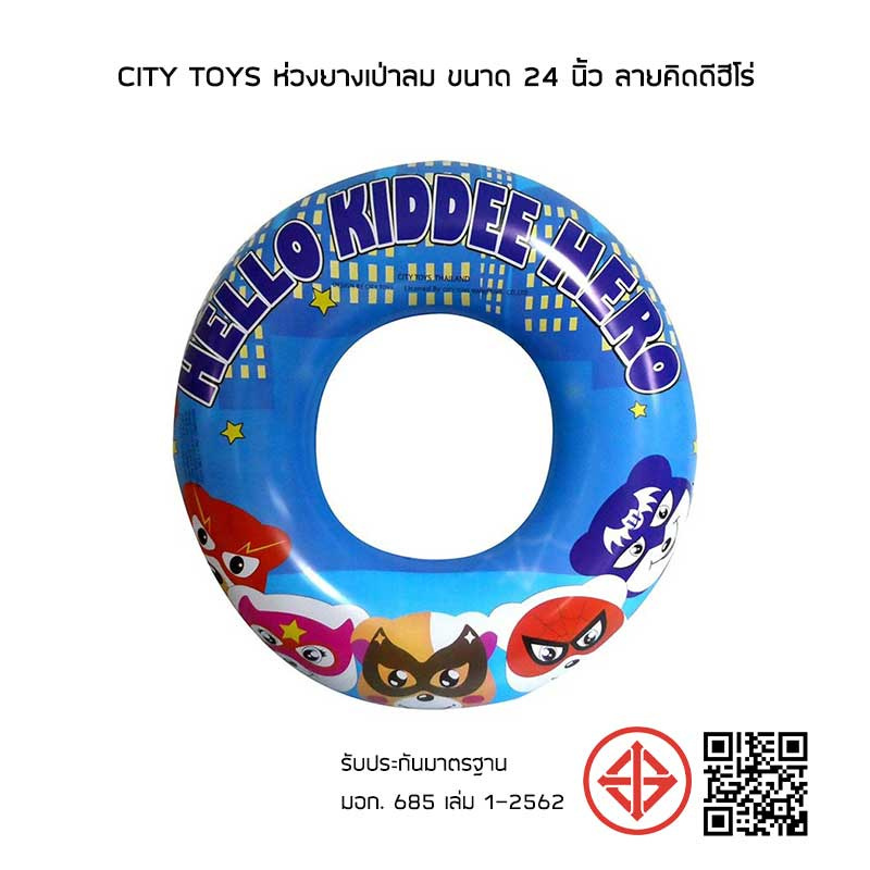 City Toys ห่วงยางเป่าลม ขนาด 24 นิ้ว ลายคิดดีฮีโร่