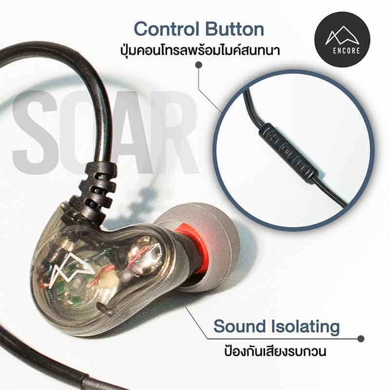 Encore หูฟัง In-Ear รุ่น Soar