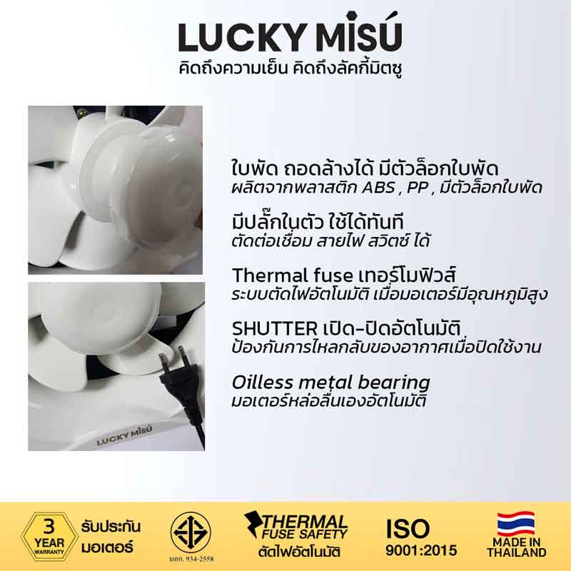 Lucky Misu พัดลมระบายอากาศ 8 นิ้ว รุ่น VF-8AUT1