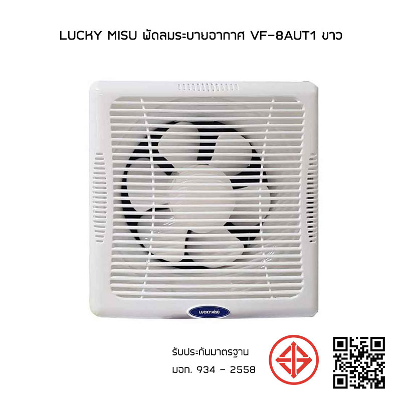 Lucky Misu พัดลมระบายอากาศ 8 นิ้ว รุ่น VF-8AUT1