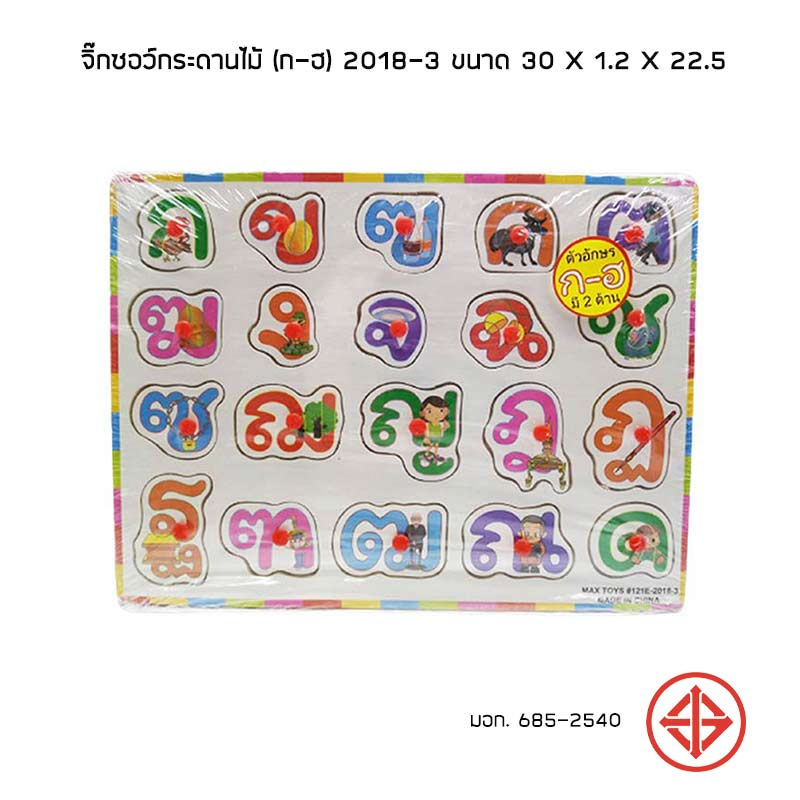 จิ๊กซอว์กระดานไม้ (ก-ฮ) 2018-3 ขนาด 30 x 1.2 x 22.5