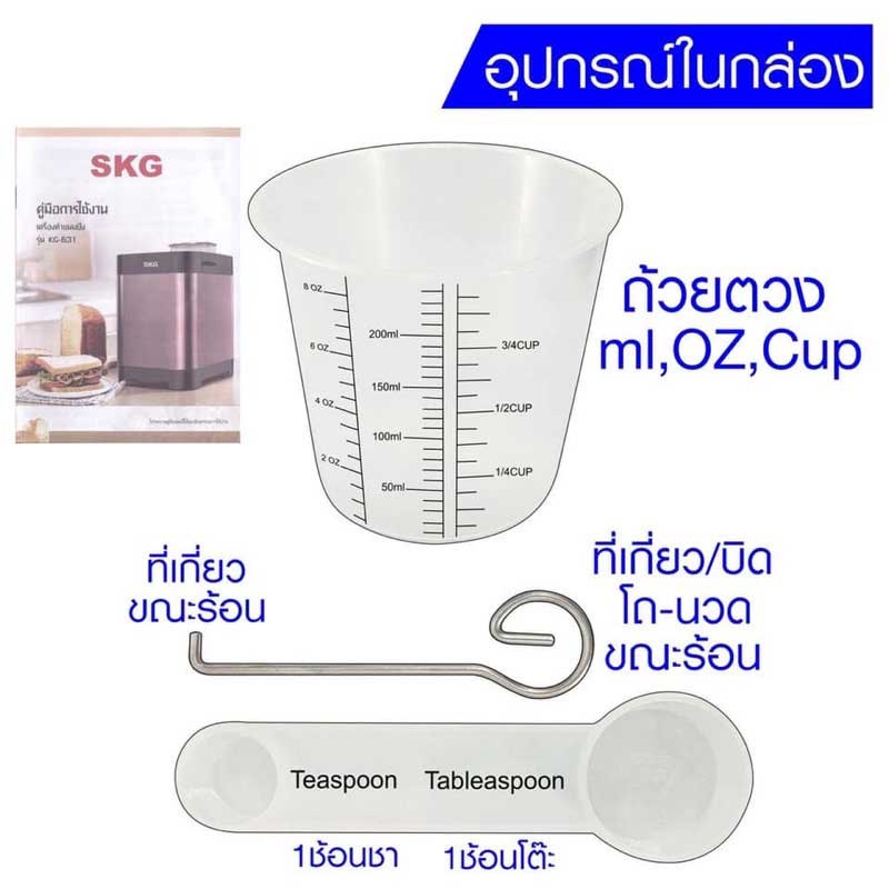 SKG เครื่องทำขนมปัง รุ่น KG-631