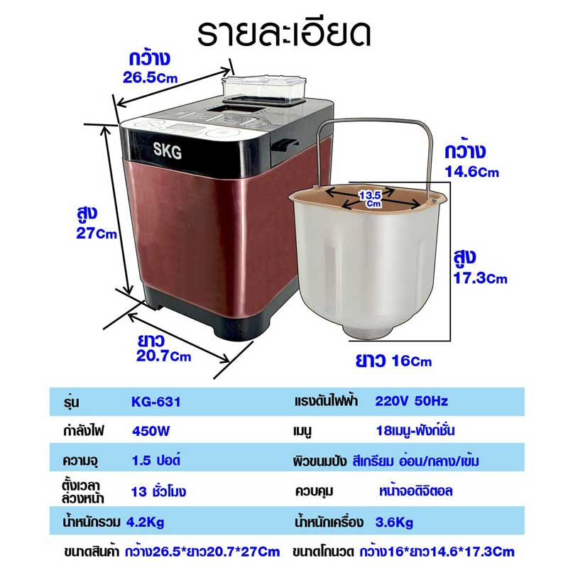 SKG เครื่องทำขนมปัง รุ่น KG-631