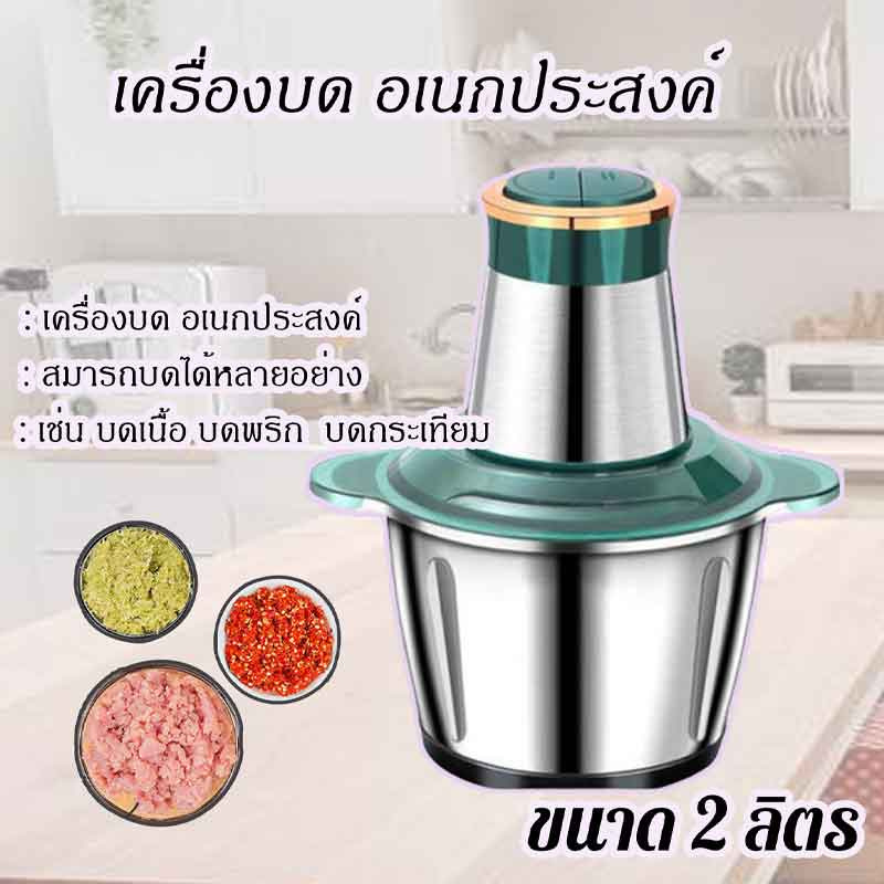 COMPRO เครื่องบดสับอเนกประสงค์ ขนาด 2 ลิตร รุ่น CP-BB1