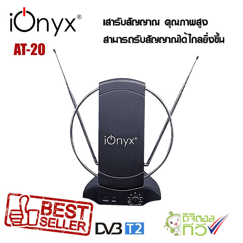 Ionyx เสาอากาศ Digital TV รุ่น AT-20