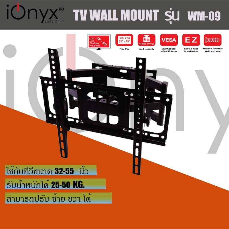 Ionyx ขาแขวน ทีวีขนาด 32-55 นิ้ว รุ่น WM-09