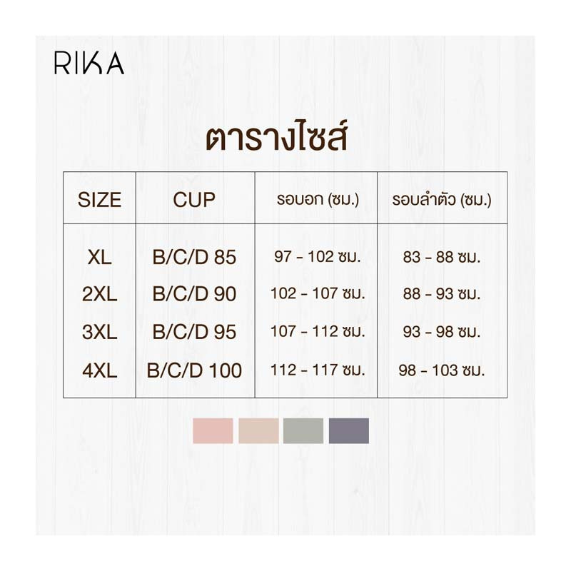 RIKA Seamless  บราไร้โครง Plus Size ตะขอหลัง เสริมฟองบาง ถอดออกซักได้ AA1023