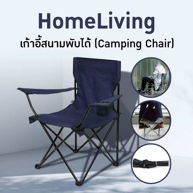 HomeLiving เก้าอี้สนามพับได้ Camping Chair