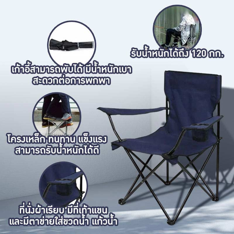 HomeLiving เก้าอี้สนามพับได้ Camping Chair