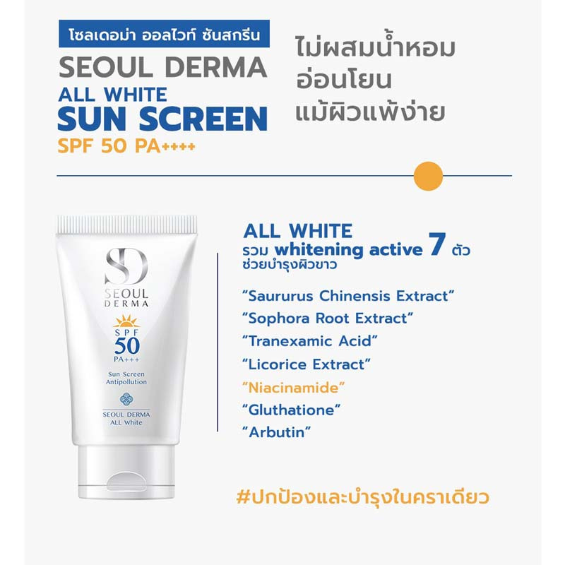 Seoul Derma All White Sunscreen SPF 50 PA+++ 30g