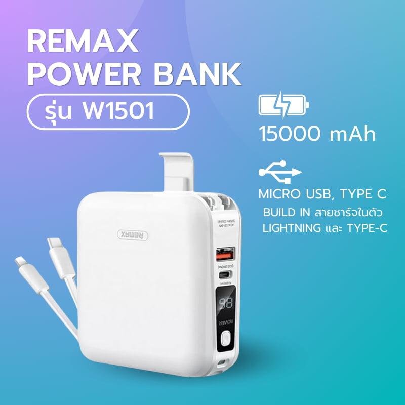 Remax Power Bank 15,000 mAh รุ่น W1501