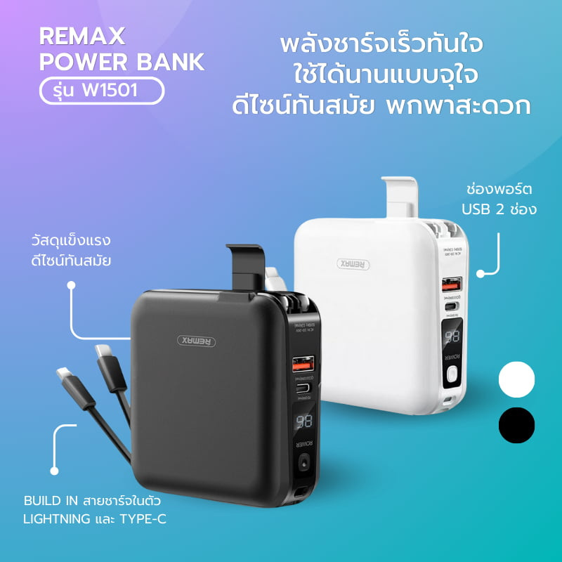 Remax Power Bank 15,000 mAh รุ่น W1501