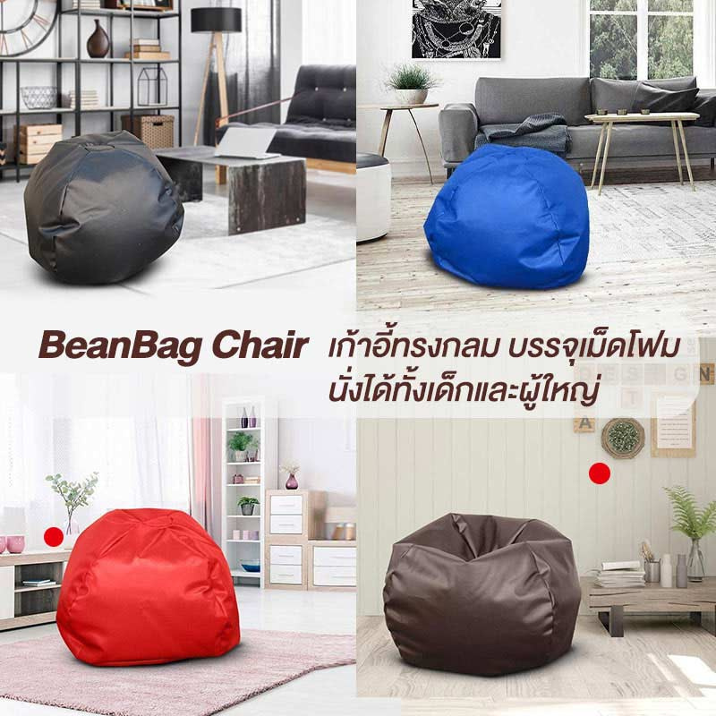 BeanBag ทรงกลมหนังเทียม PVC Size SS