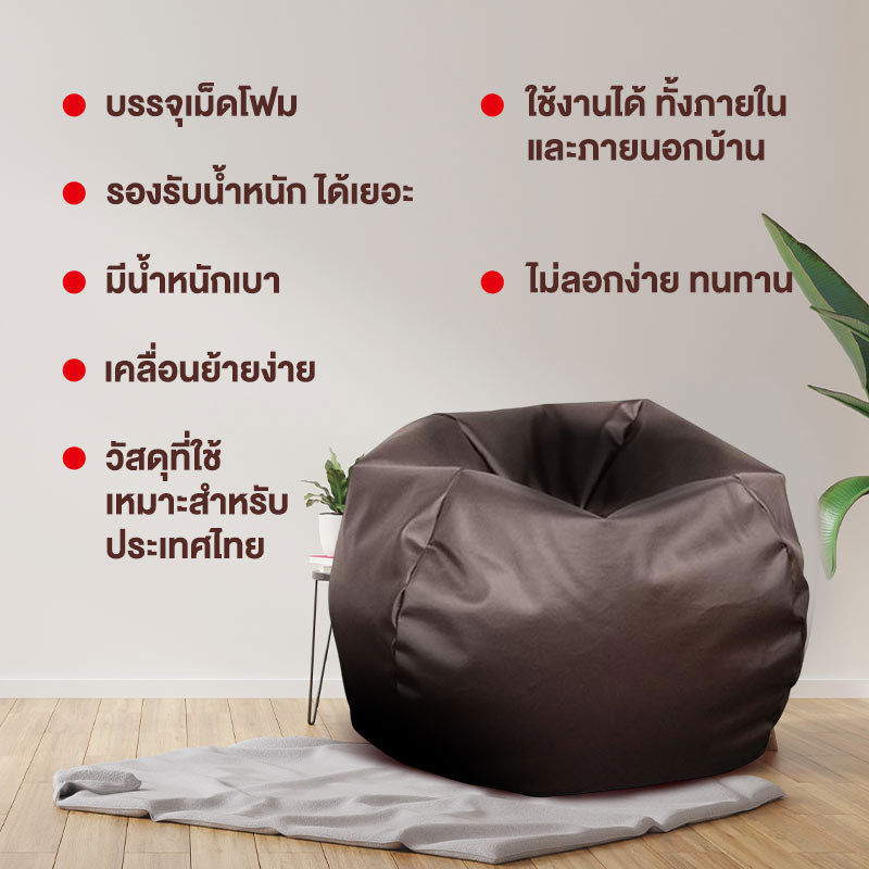 BeanBag ทรงกลมหนังเทียม PVC Size SS