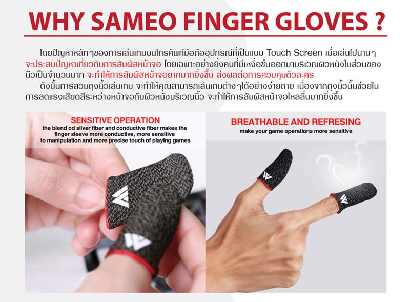 Sameo ถุงนิ้วสำหรับเล่นเกม Finger Sleeve