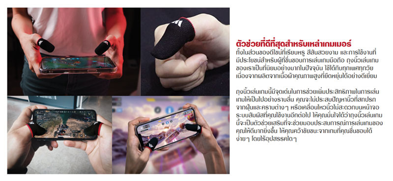 Sameo ถุงนิ้วสำหรับเล่นเกม Finger Sleeve