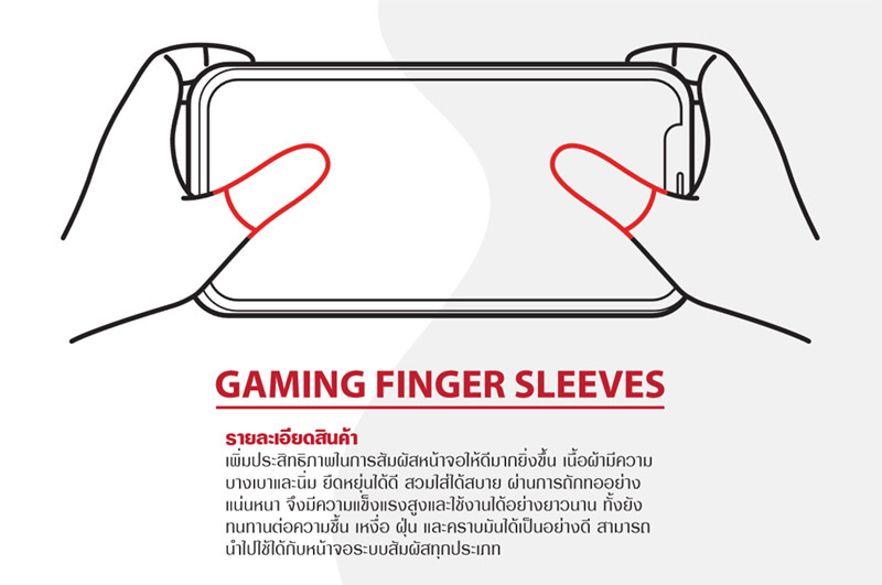 Sameo ถุงนิ้วสำหรับเล่นเกม Finger Sleeve