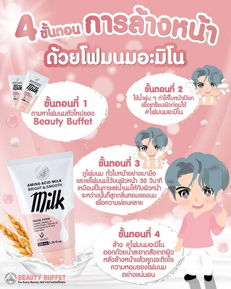 scentio-v1 โฟมล้างหน้า Amino Acid Milk Facial Foam 100 มล.