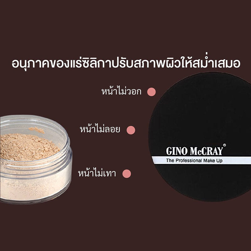 Gino mccray แป้งฝุ่น The Professional Make Up Mineral Loose Powder 35 กรัม สี No.Clear Beige