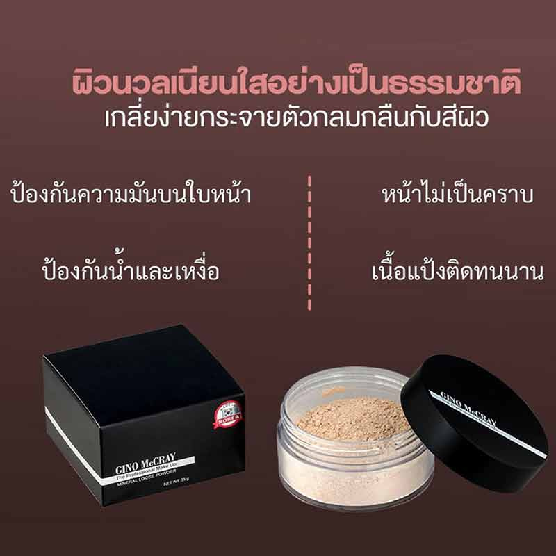 Gino mccray แป้งฝุ่น The Professional Make Up Mineral Loose Powder 35 กรัม สี No.Clear Beige