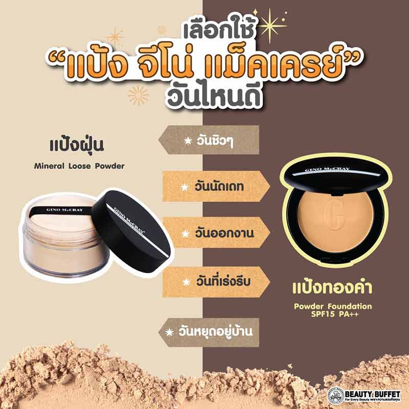 Gino mccray แป้งฝุ่น The Professional Make Up Mineral Loose Powder 35 กรัม สี No.Clear Beige