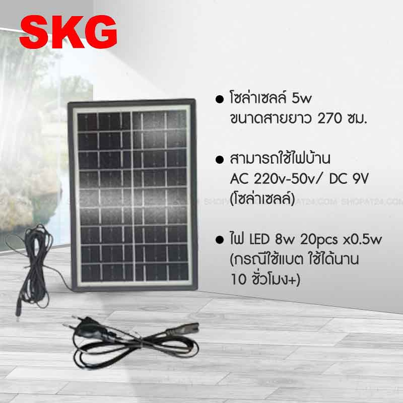 SKG พัดลมไฟฟ้า+พลังงานแสงอาทิตย์ 2IN1 14นิ้ว รุ่น SK-125L