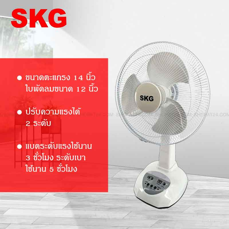 SKG พัดลมไฟฟ้า+พลังงานแสงอาทิตย์ 2IN1 14นิ้ว รุ่น SK-125L