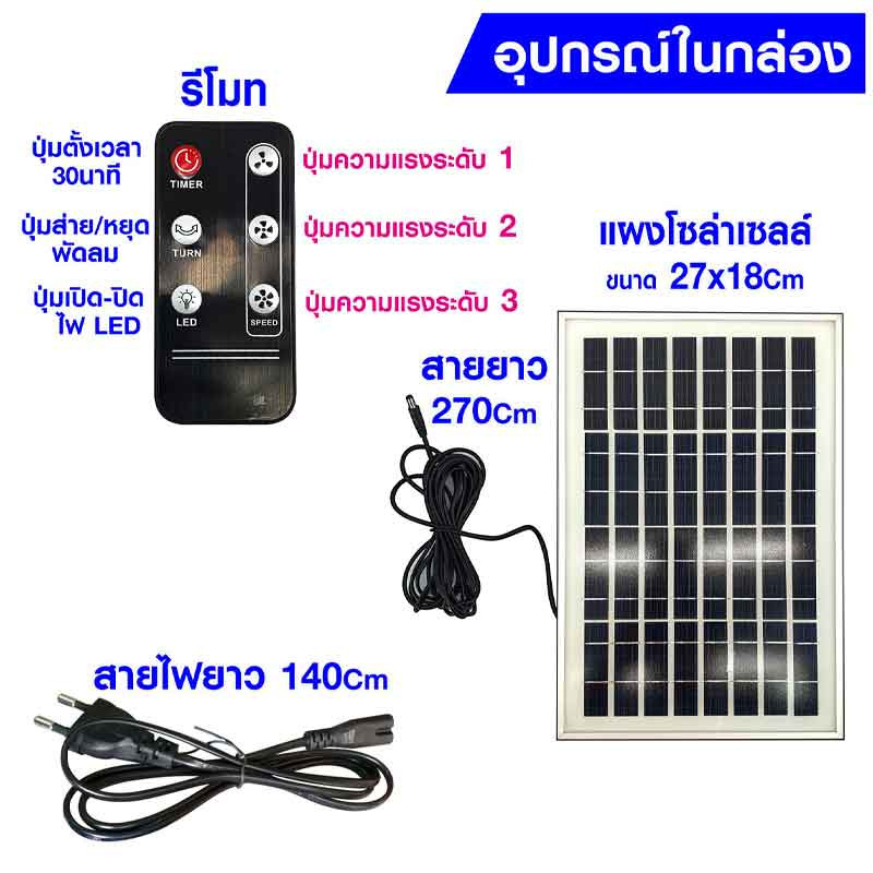 SKG พัดลมไฟฟ้า+พลังงานแสงอาทิตย์ 2IN1 16นิ้ว รุ่น SK-1105L