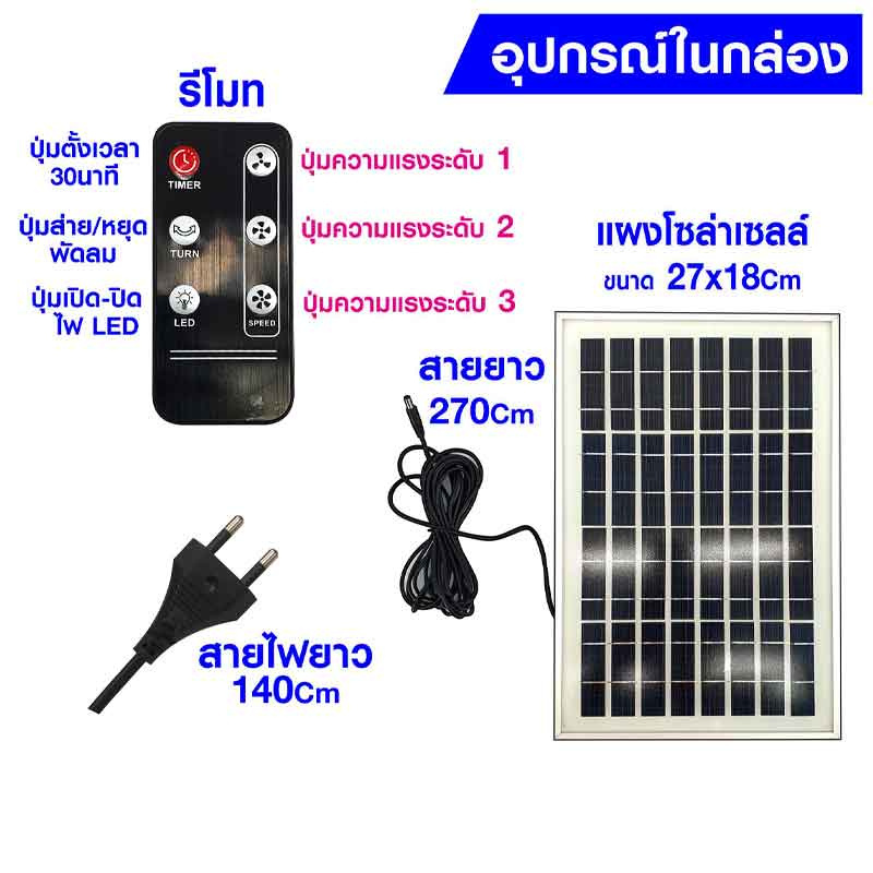 SKG พัดลมไฟฟ้า+พลังงานแสงอาทิตย์ 2IN1 16นิ้ว รุ่น SK-1105L