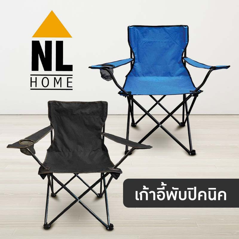 NL HOME เก้าอี้พับปิคนิค