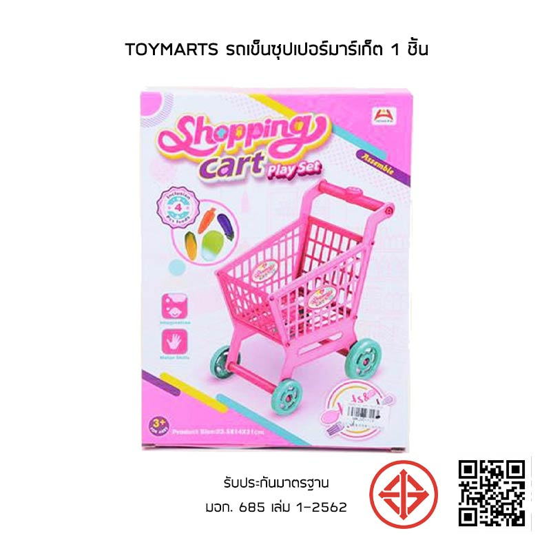 Toy Smart รถเข็นซุปเปอร์มาร์เก็ต