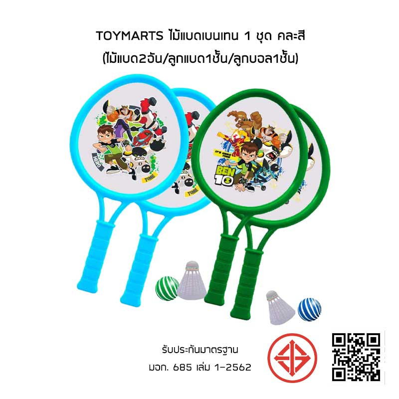 Toy Smart ไม้แบดเบนเทน