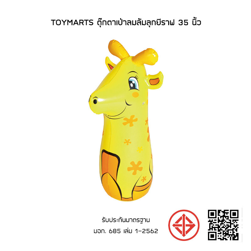 Toy Smart ตุ๊กตาเป่าลมล้มลุกยีราฟ 35  นิ้ว