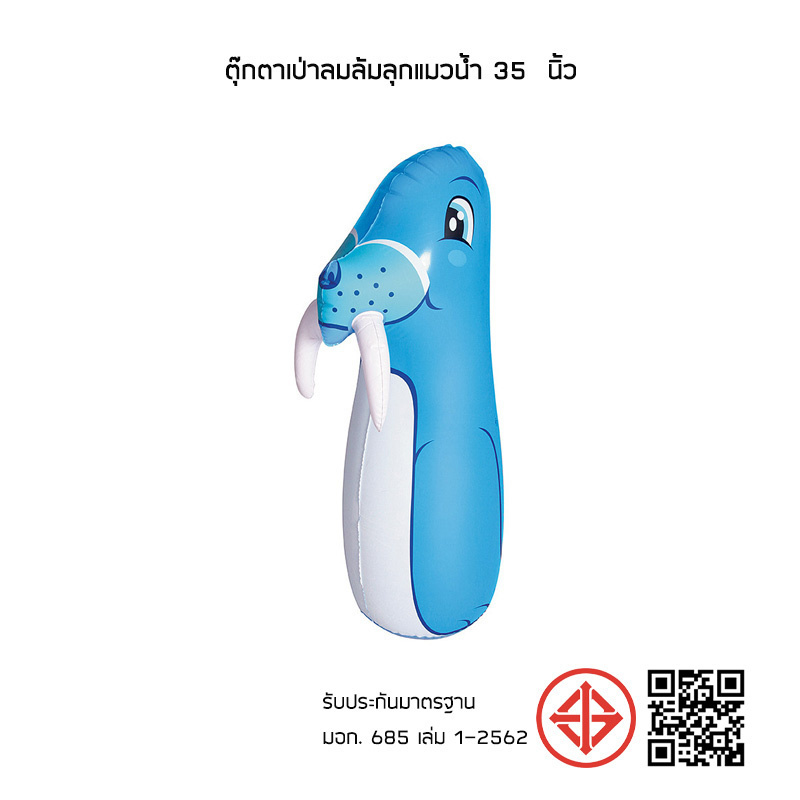 Toy Smart ตุ๊กตาเป่าลมล้มลุกแมวน้ำ 35  นิ้ว