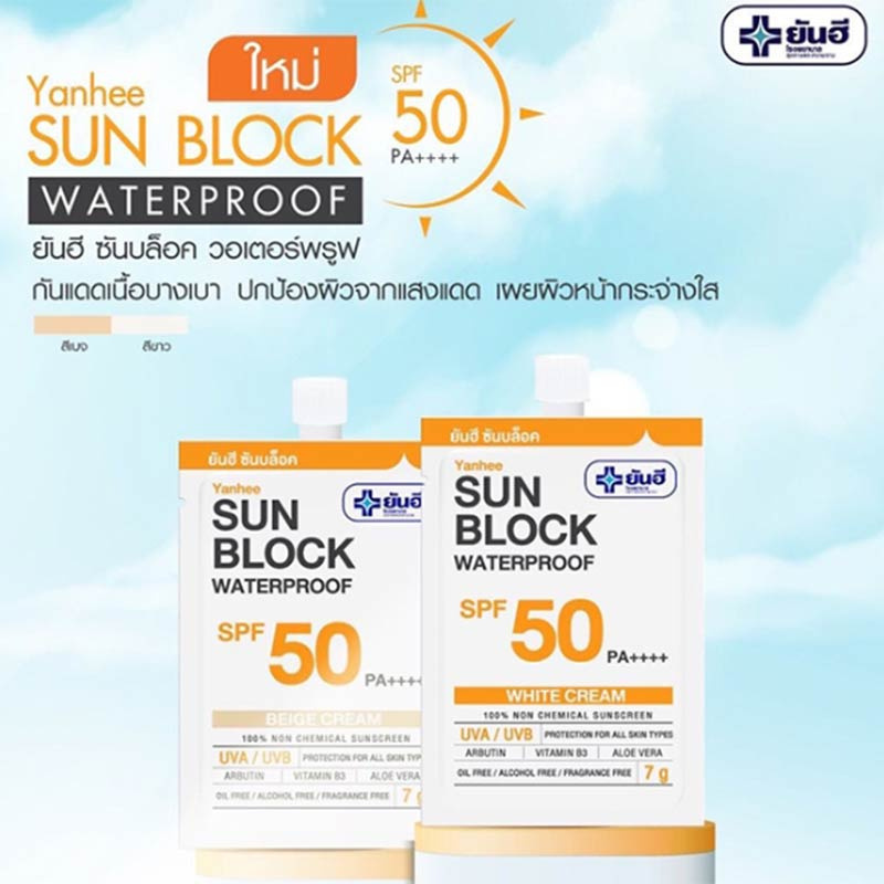 YANHEE ครีมกันแดด Sun Block Waterproof SPF 50 PA++++ 7 กรัม สี White (แพ็ค6ซอง)