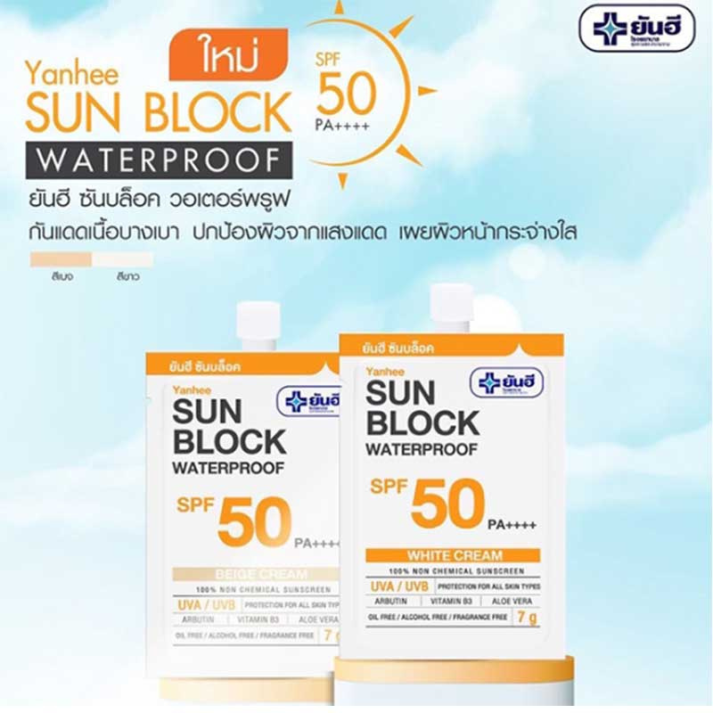 YANHEE ครีมกันแดด Sun Block Waterproof SPF 50 PA++++ 7 กรัม สี Base (แพ็ค6ซอง)