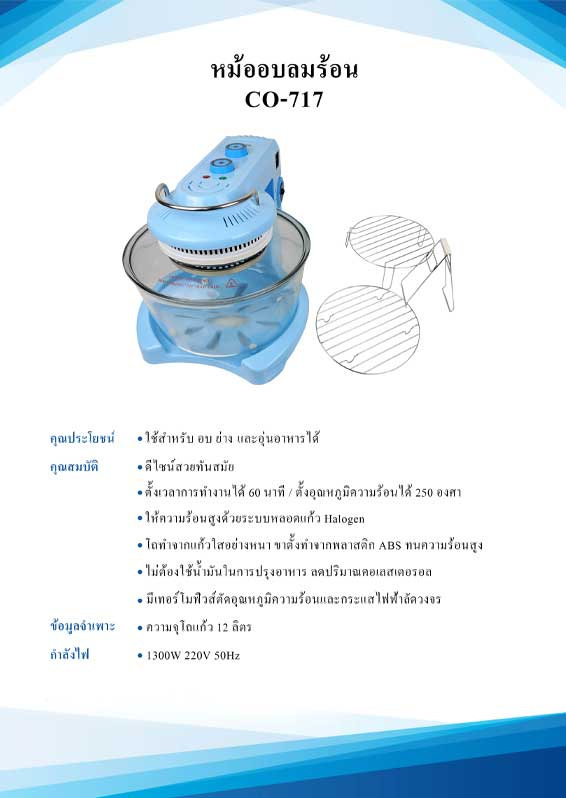 Otto หม้ออบลมร้อน 12 ลิตร รุ่น CO-717