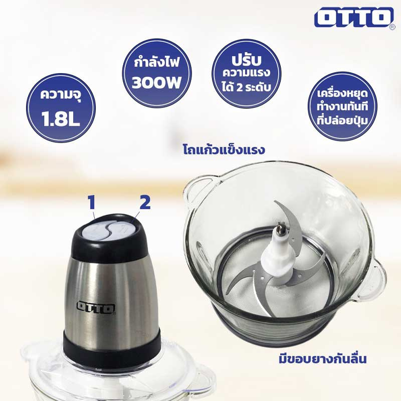 Otto เครื่องบดสับ รุ่น CP-390C