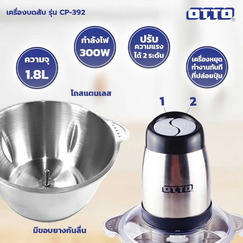 Otto เครื่องบดสับ รุ่น CP-392