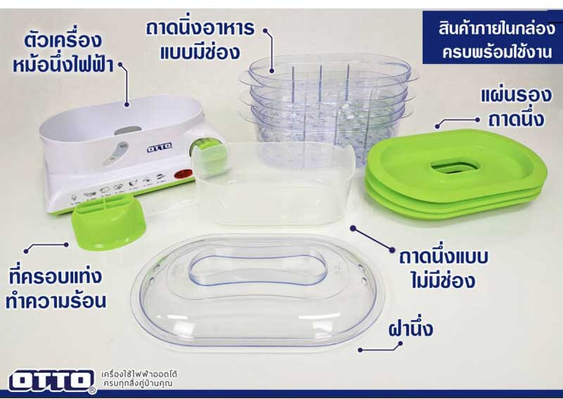 Otto เครื่องนึ่งอาหาร รุ่น SM-212A