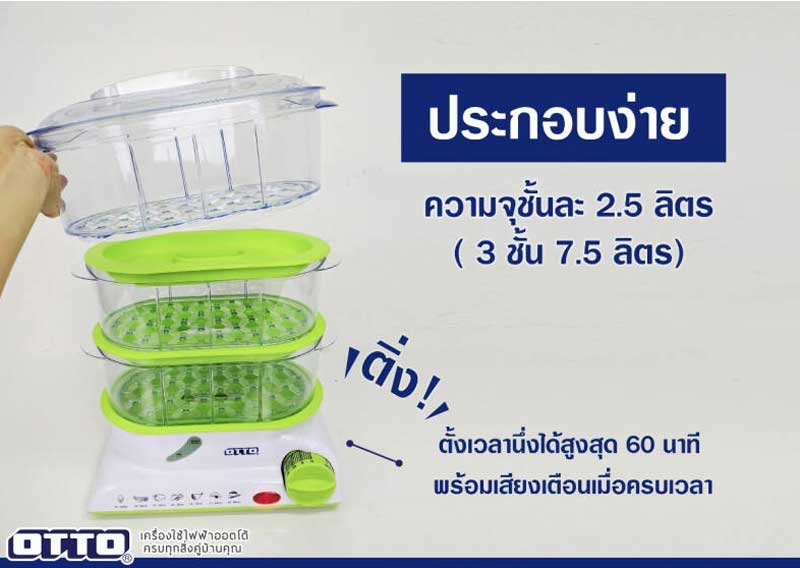 Otto เครื่องนึ่งอาหาร รุ่น SM-212A