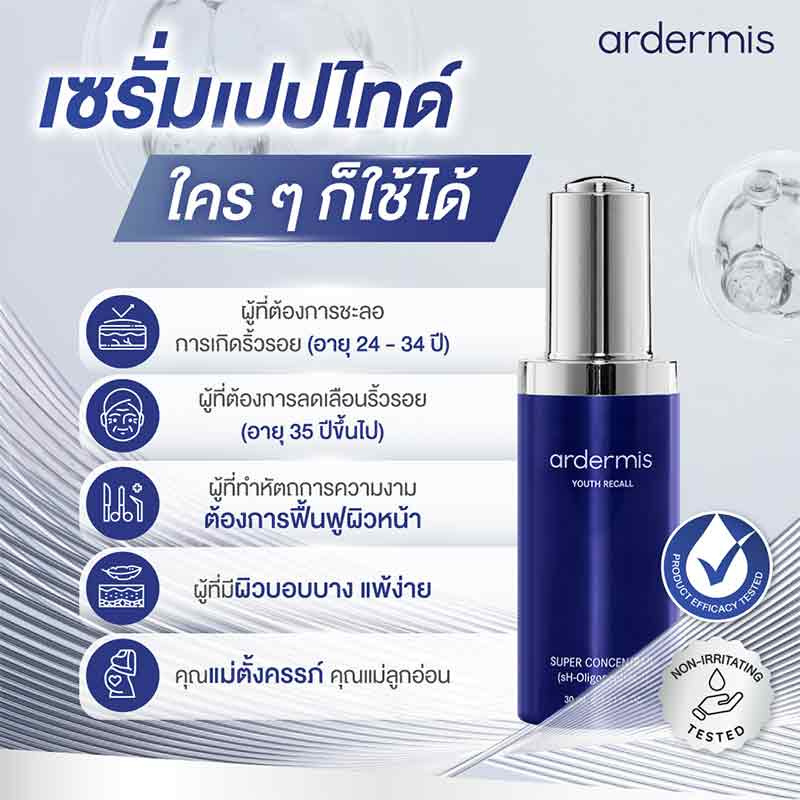 Ardermis เซรั่มบำรุงผิวหน้า Super Concentrate 30 มล