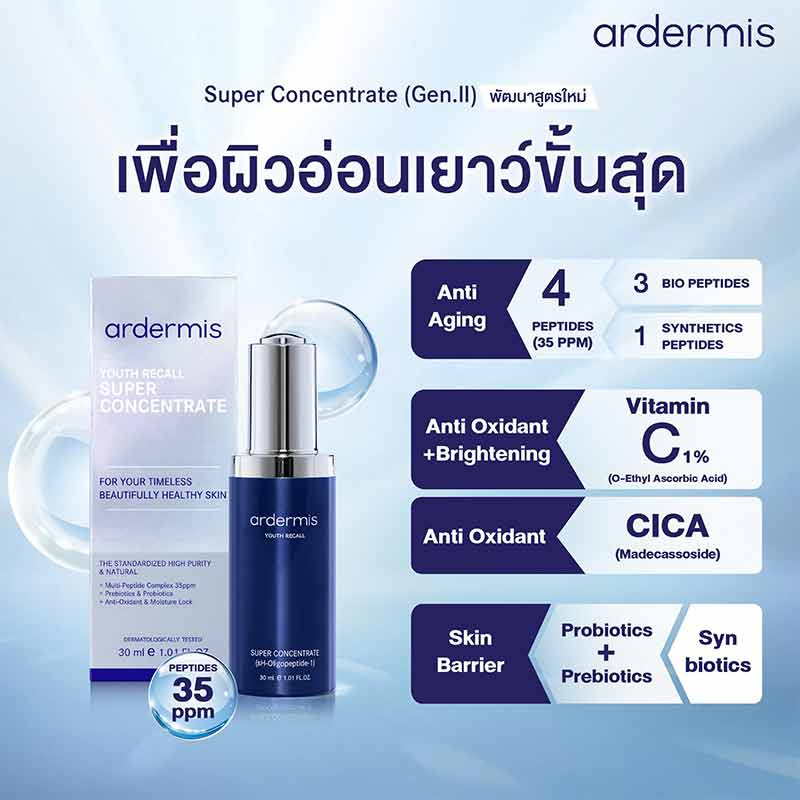 Ardermis เซรั่มบำรุงผิวหน้า Super Concentrate 30 มล