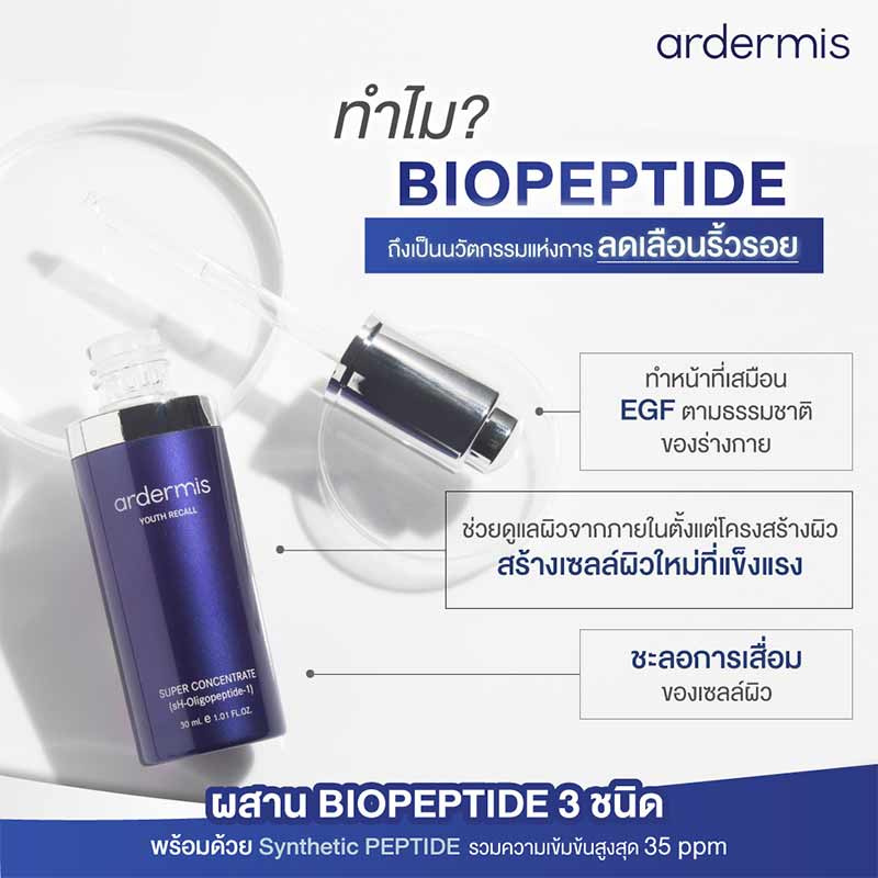 Ardermis เซรั่มบำรุงผิวหน้า Super Concentrate 30 มล