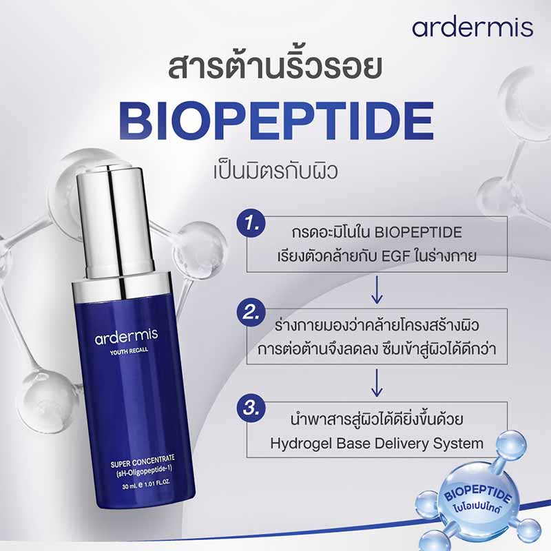 Ardermis เซรั่มบำรุงผิวหน้า Super Concentrate 30 มล