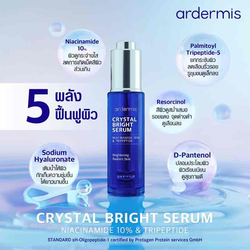 Ardermis เซรั่มบำรุงผิวหน้า Bio Advanced Serum 30 มล.