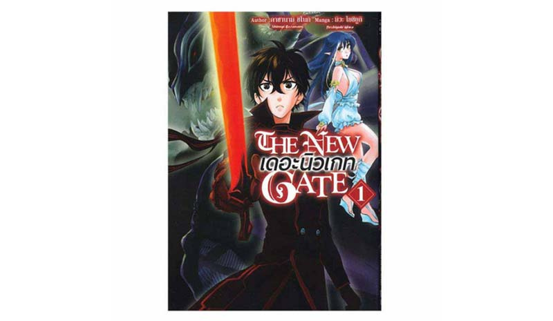 The New Gate เดอะนิวเกท 1 (Mg) - ปกอ่อน 02