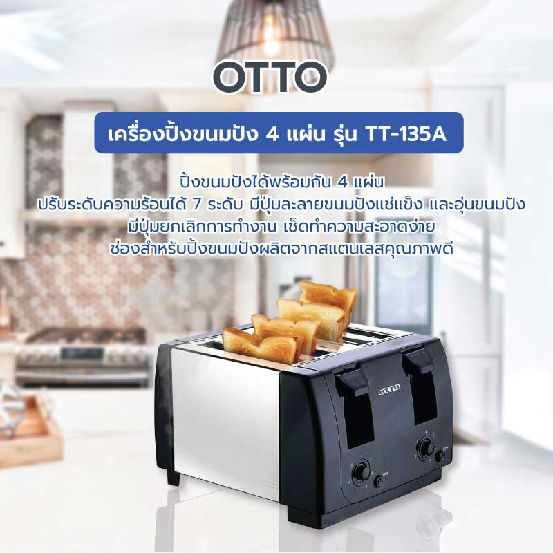 Otto เครื่องปิ้งขนมปัง รุ่น TT-135A